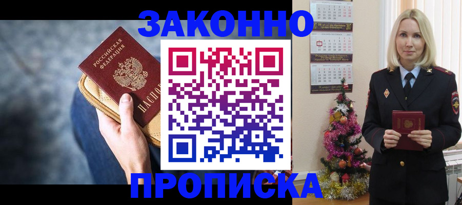 временная регистрация законно в Пущино